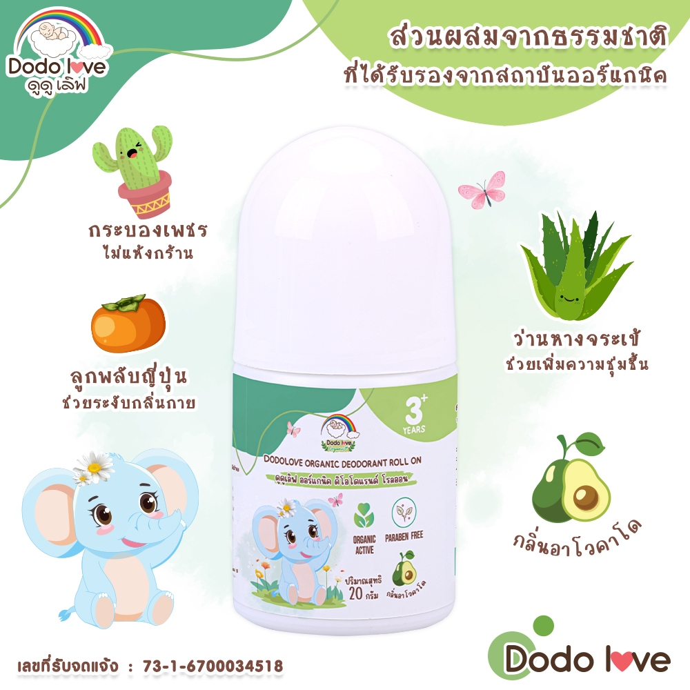 ORGANIC DEODORANT ROLL ON ระงับกลิ่นกายสำหรับเด็ก โรลออนเด็ก