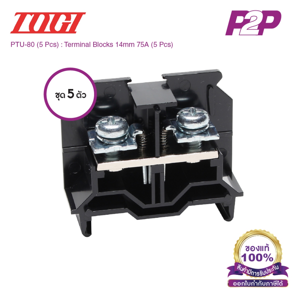PTU-80 (5 pcs) : เทอมินอลบล็อค (แพ็ค 5 ตัว) 75A / 17mm² (UL 68A) AWG6 (Screw) With Spring M5 - Togi / Toyogiken