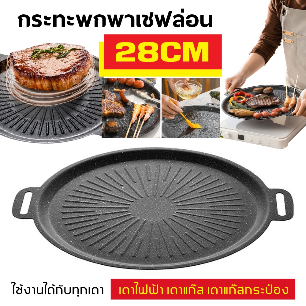 กระทะปิ้งย่าง 30/32/34cm/ซม. ขอบยก ทรงย่างเนย แบบบาง เคลือบ non-stick เกรดอาหาร