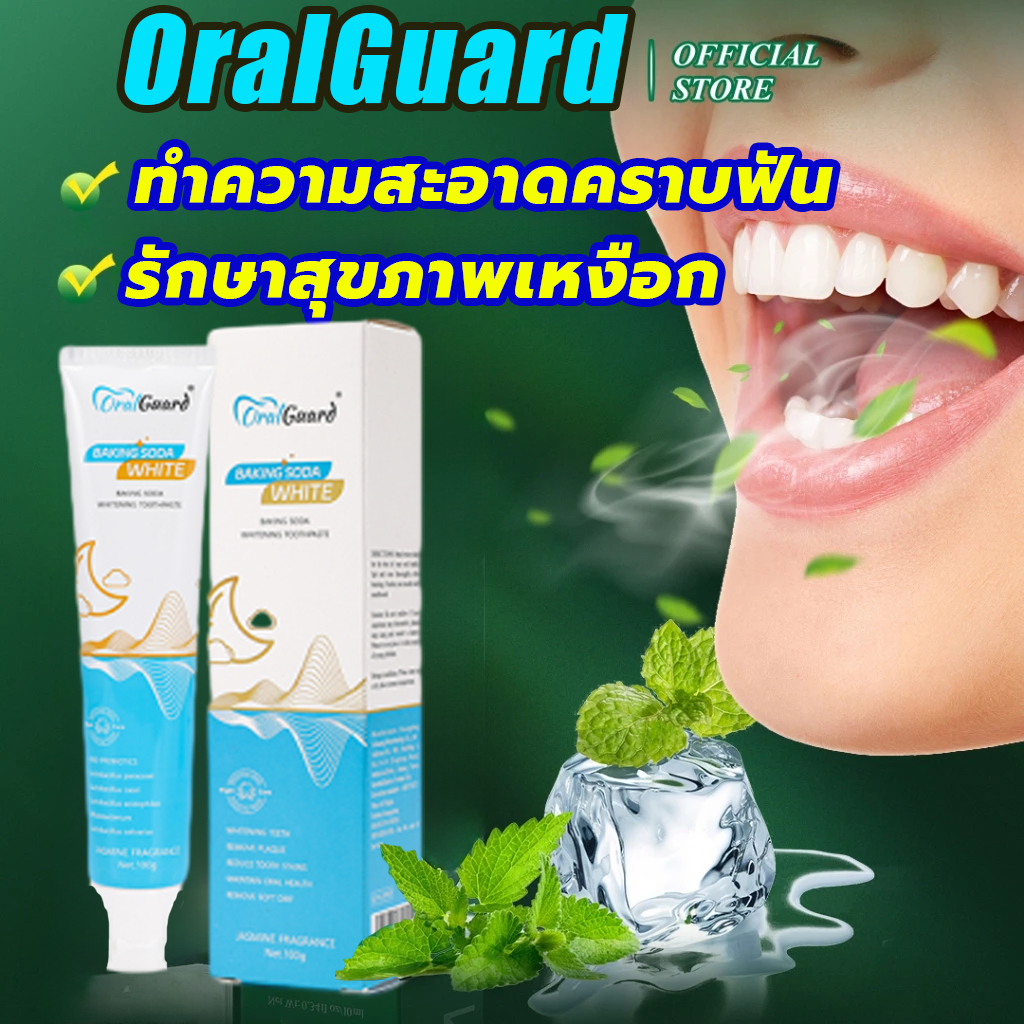 [ซื้อ 1 แถม 1 ] ยาสีฟันฟอกฟันขาว ลดกลิ่นปาก ลดคราบเหลือง ลดคราบ ฟันขาวสะอาด ฟลูออไรด์ 2000ppm 100 กรัม