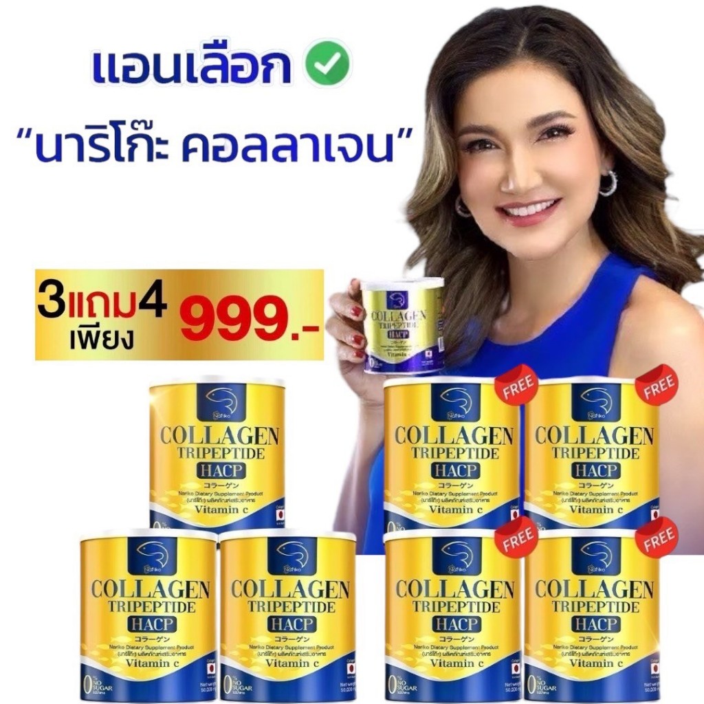 7กระปุก🔥ซื้อ 3 แถม4 NARIKO COLLAGEN Tripeptide + vitamin C  นาริโกะ คอลลาเจน ผสม วิตามินซี