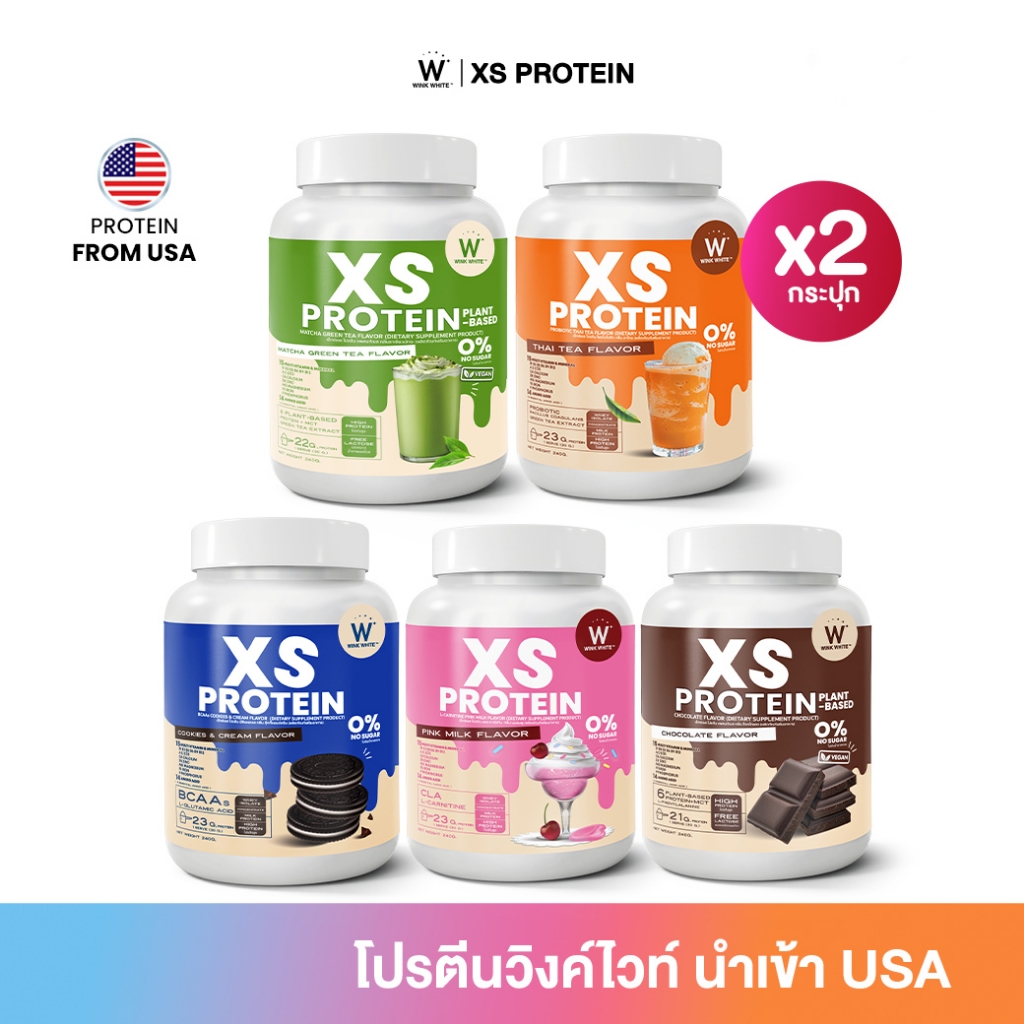 Wink White XS PROTEIN โปรตีนคุมหิว ทดแทนมื้ออาหาร แคลอรี่ต่ำ 1 กระปุก 240 กรัม