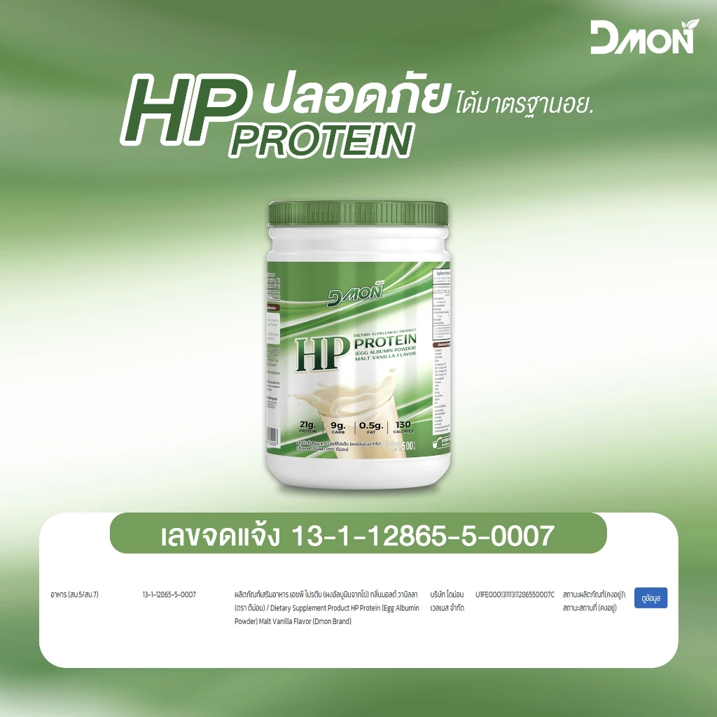 HP Protein โปรตีนไข่ขาว ผงไข่ขาว สูตรอาหารครบถ้วน 5หมู่ thumbnail 10