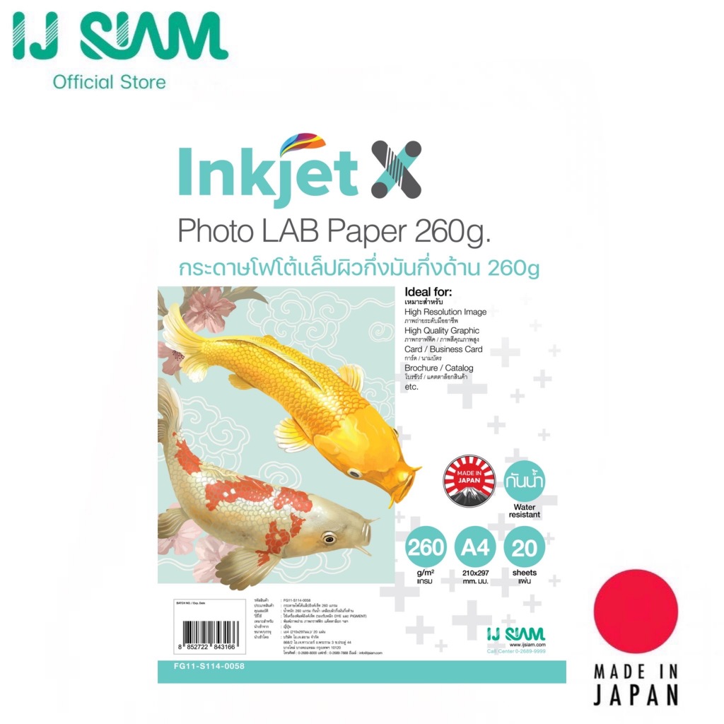Inkjet X by IJ SIAM กระดาษโฟโต้เเล็ปผิวกึ่งมันกึ่งด้าน 260 แกรม A4 บรรจุ 20 แผ่นl FG11-S114-0058
