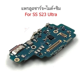แพรชาร์จ SS S23U แพรตูดชาร์จสำหรับ SS S23 Ultra S23U แพรตูดชาร์จ + ไมค์ +ซิม+ ก้นชาร์จ สำหรับ SS