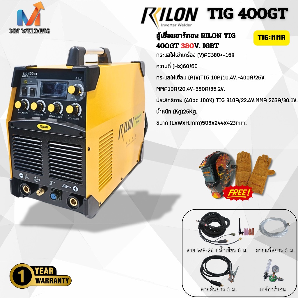RILON TIG 400GT 380V. IGBT ตู้เชื่อมอาร์กอน+ไฟฟ้า เชื่อมสแตนเลส+เหล็ก
