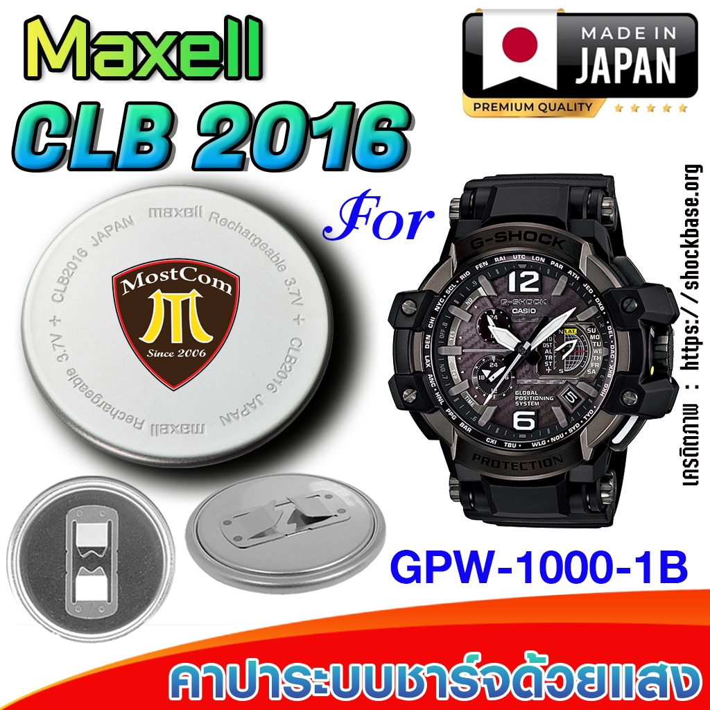ถ่าน แบตสำหรับนาฬิกา Casio g-shock GPW-1000-1B แท้ ตรงรุ่นล้านเปอร์เซ็น (Maxell CLB2016)