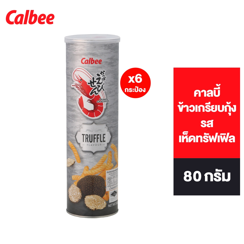 [แพ็ก6] Calbee Prawn Crackers Truffle คาลบี้ ข้าวเกรียบกุ้ง รสเห็ดทรัฟเฟิล 80ก.