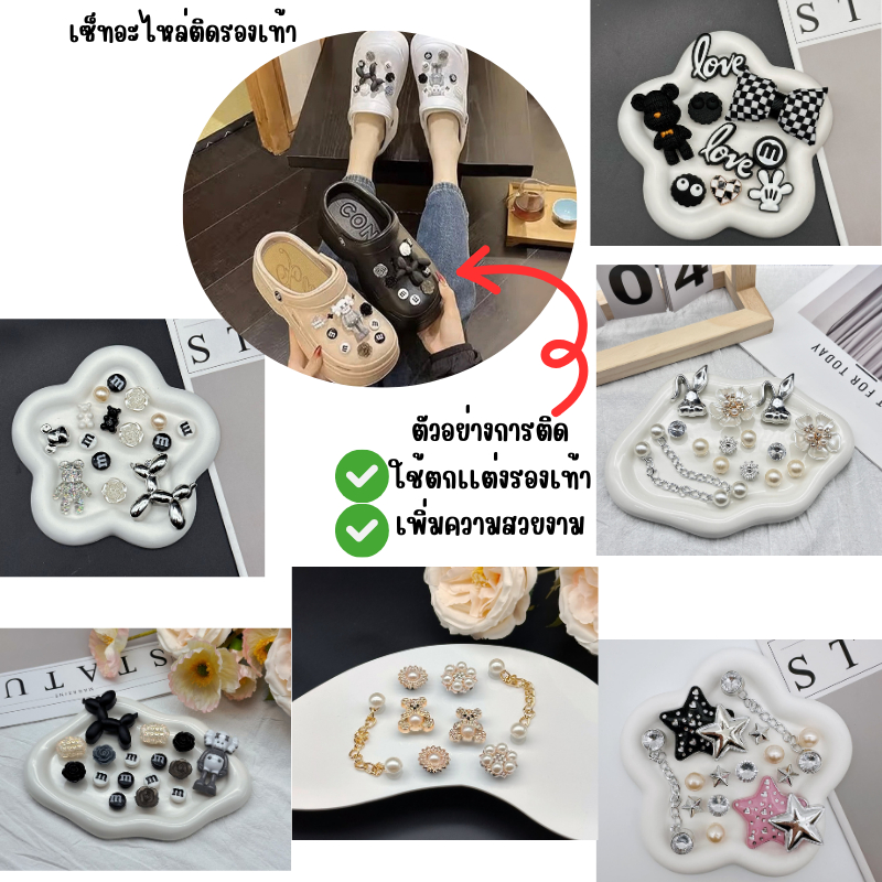 อุปกรณ์ตกเเต่งรองเท้า งานติดเองด้วยมือ คบเซ็ท มีให้เลือกหลายแบบ ราคาหลับสิบ อะไหล่สวยมาก น่ารักๆ