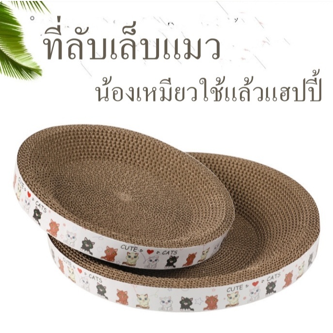 home_sickที่ลับเล็บแมวรูปอ่างทรงกลม สุดฟิน น้องเหมียวใช้แล้วแฮปปี้ ป้องกันน้องขีดข่วนเฟอร์นิเจอร์ภายในบ้าน TH 02