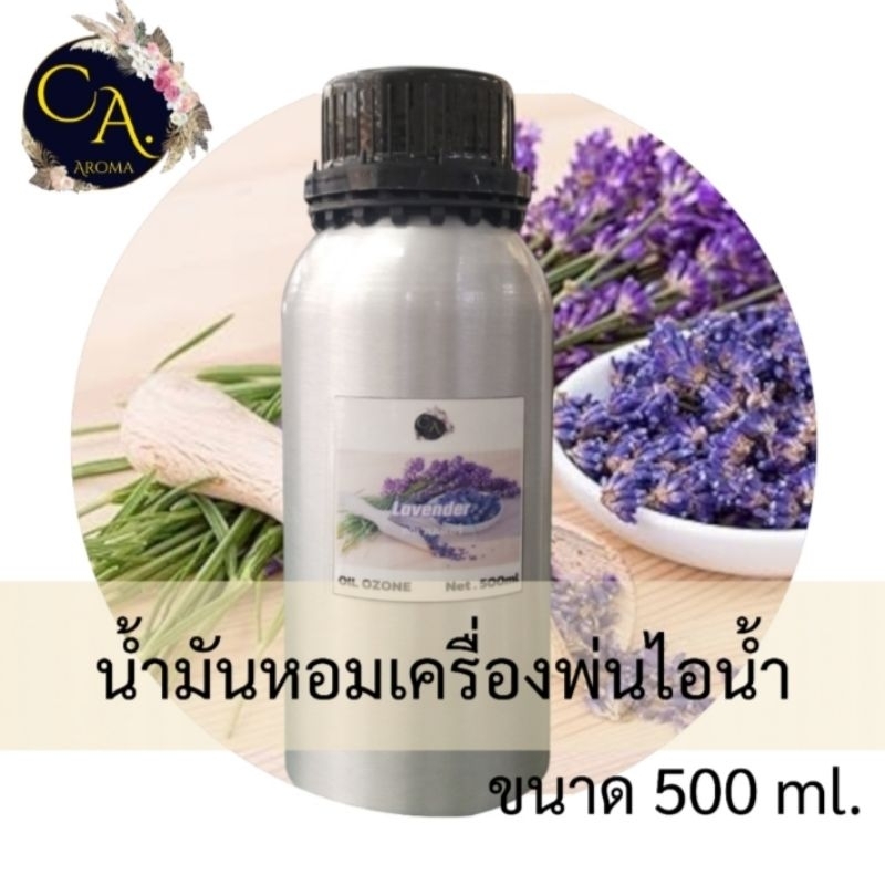 น้ำมันหอมเครื่องพ่นอโรม่า 500ลิตร