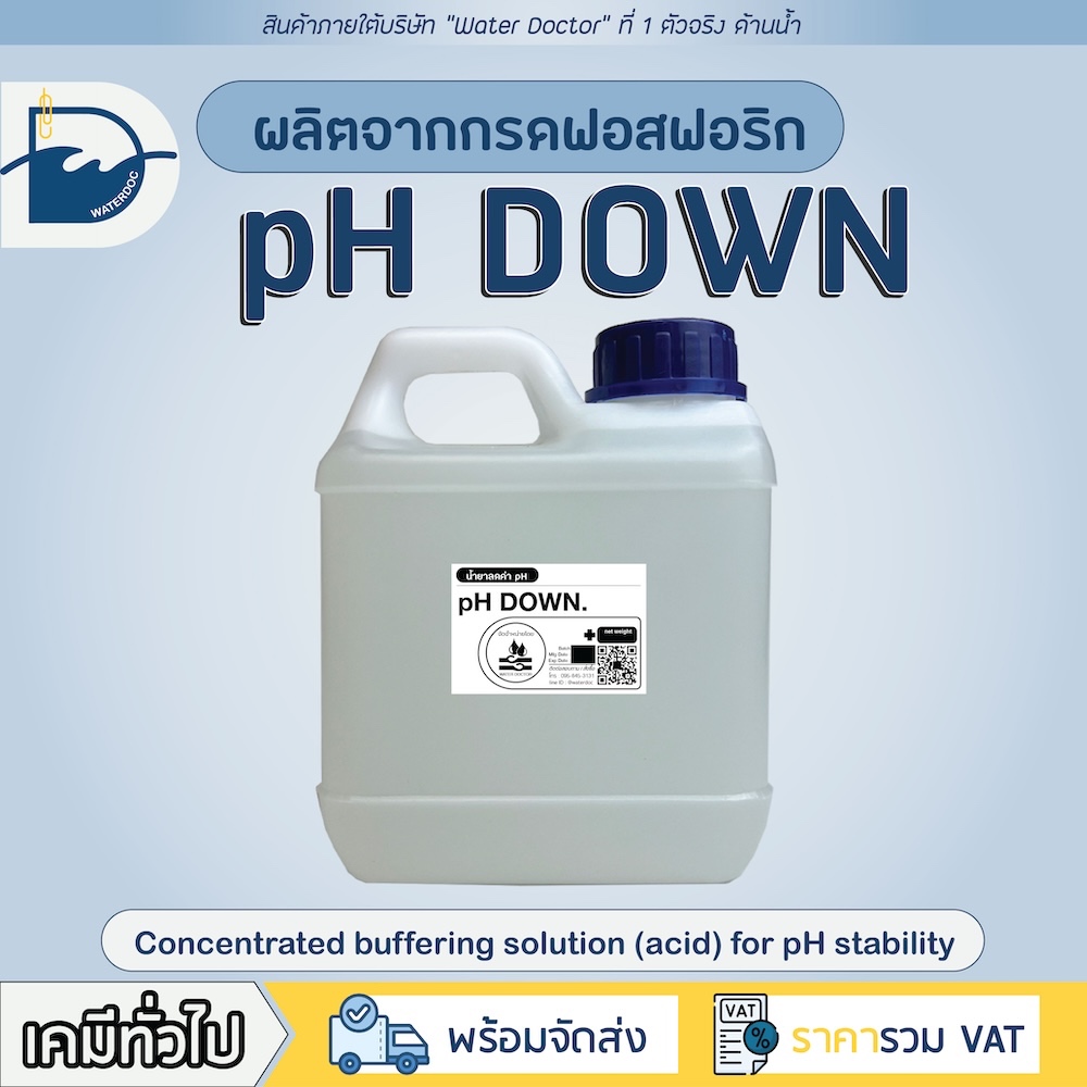 pH DOWN น้ำยาลดค่า pH สูตรเข้มข้น / Concentrated buffering solution (acid) for pH stability (ปริมาณ 