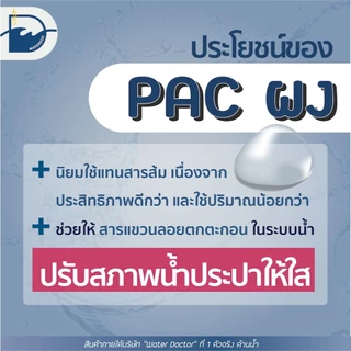 PAC ผง 30% สารเร่งตกตะกอน แก้ปัญหาน้ำขุ่น *เกรดน้ำดื่ม มีNSF* (ปริมาณ 500g/1000g/2000g)