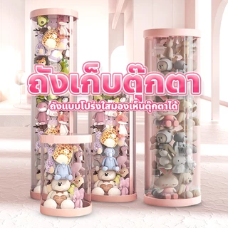 allgen ถังเก็บตุ๊กตา แบบใส ทรงกระบอก ถังโชว์ตุ๊กตา ขนาดใหญ่ ดีไซน์สวย