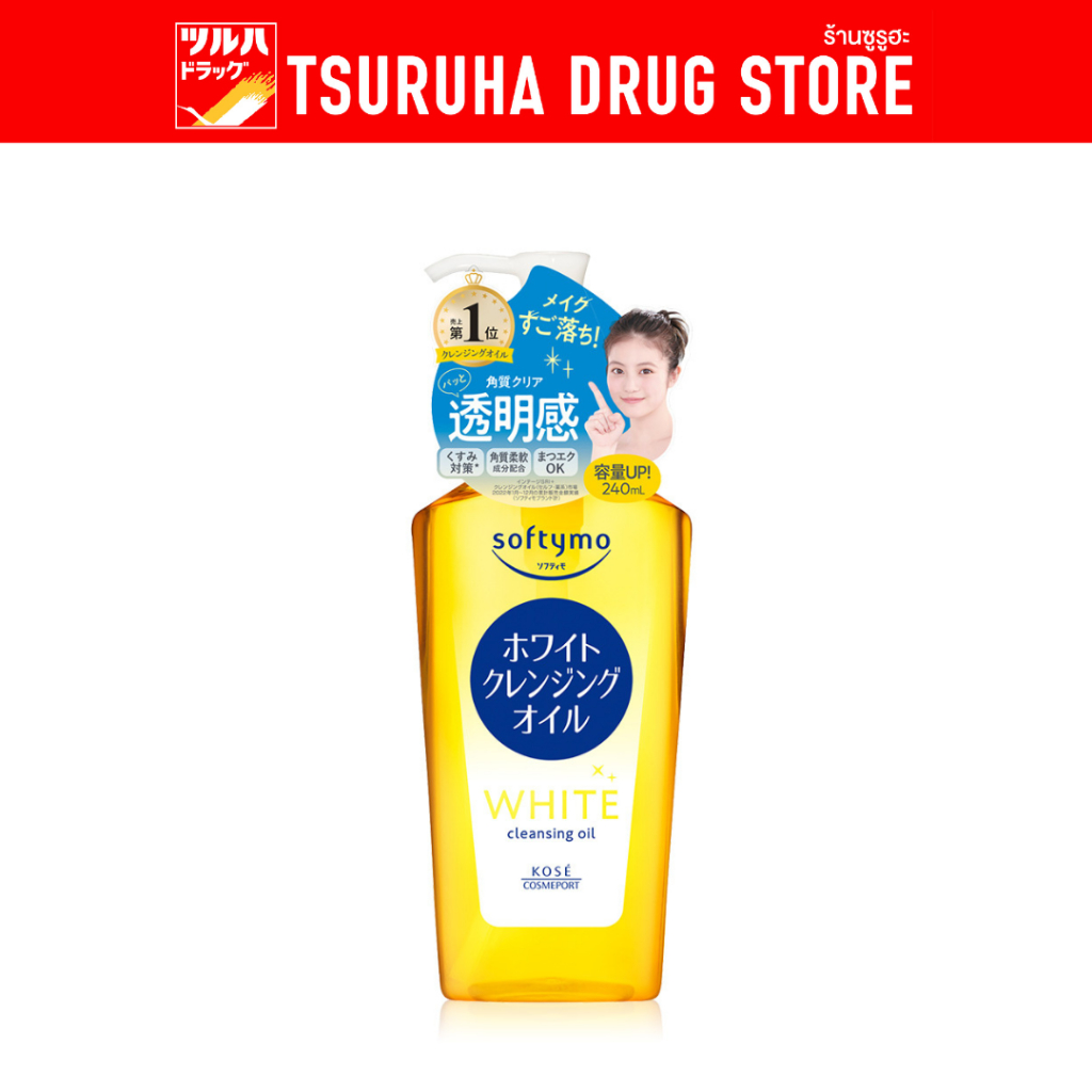 ซอฟตี้โม ไวท์ คลีนซิ่ง ออยล์ 240 มล./Softymo White Cleansing Oil 240 ml.