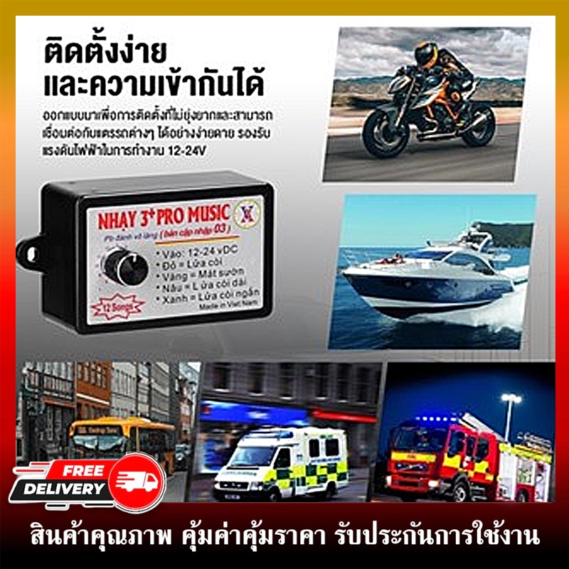12V-24V กล่องแตรสามช่า กล่อง แตร 3 ช่า แตรลม ตัวควบคุมแตรไฟฟ้า พร้อมเอฟเฟคเสียง 12 แบ สําหรับรถยนต์ รถบรรทุก เรือ