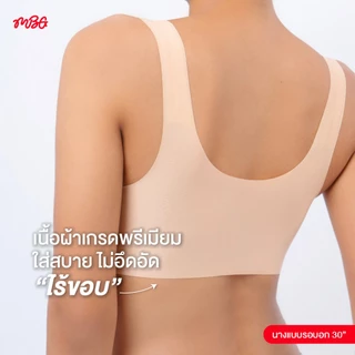 [ซื้อ 1 แถม 1] missBBgirl เสื้อชั้นใน บราไร้ขอบ Seamless Crop Bra ไร้โครง มีไซต์ S-XL ยืดหยุ่นใส่สบาย | missBBgirl