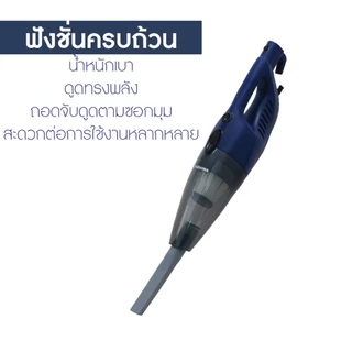 Kashiwa เครื่องดูดฝุ่น 2 In 1 รุ่น KW-903 สีน้ำเงิน เครื่องดูดฝุ่นแบบด้ามจับ