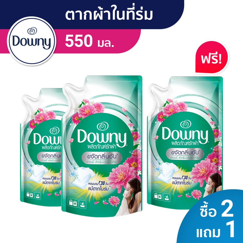 [ซื้อ 2 แถม 1] Downy ดาวน์นี่ น้ำยาซักผ้า ผลิตภัณฑ์ซักผ้า สูตรตากผ้าในร่ม 550 มล x3 แพ็ค Laundry Detergent Indoor Dry