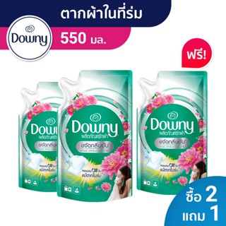 [ซื้อ 2 แถม 1] Downy ดาวน์นี่ น้ำยาซักผ้า ผลิตภัณฑ์ซักผ้า สู…