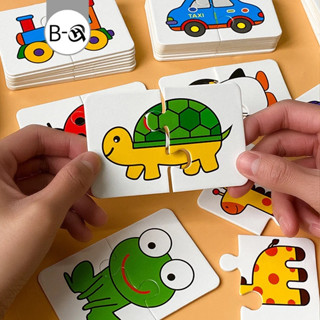 จิ๊กซอว์ ของเล่นเสริมพัฒนาการเด็ก การ์ดจับคู่ 32PCS เหมาะสํา…