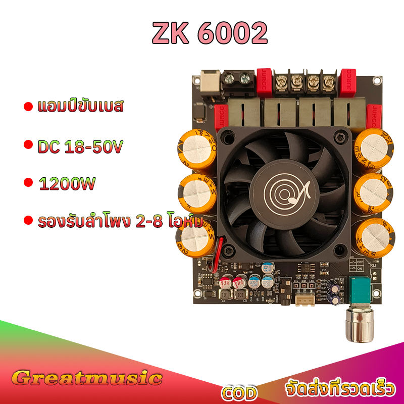 Wuzhi zk-6002 แท้  แอมป์จิ๋วขับซับ TPA3255 600W*2 DC 18-50V  แอมป์จิ๋วzk6002 แอมขับซับเบส 6002 แอมป์