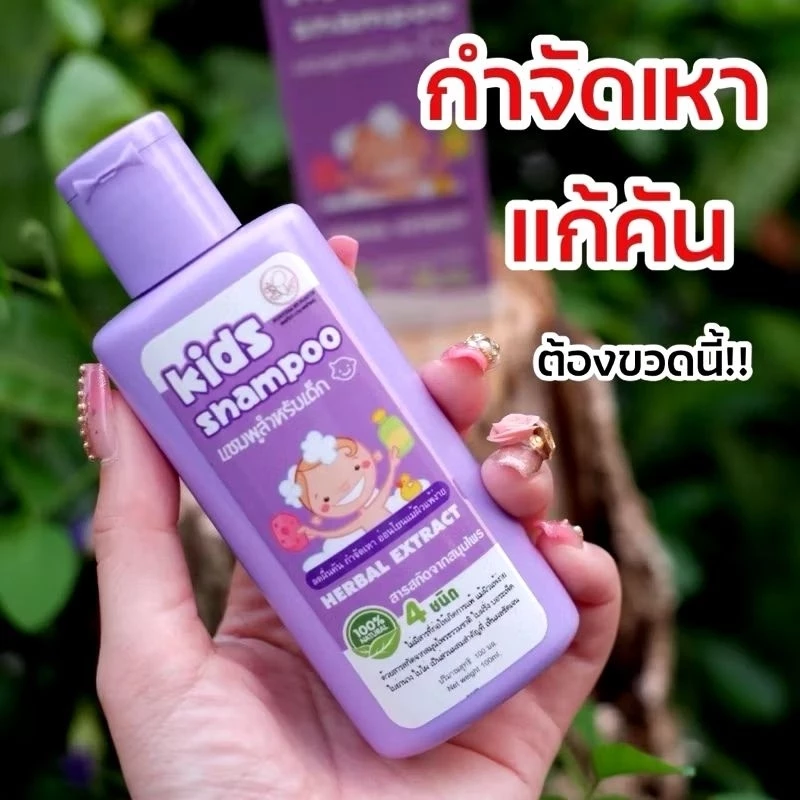 กำจัดเหา แชมพูกำจัดเหา พรทิน่า 100ML.