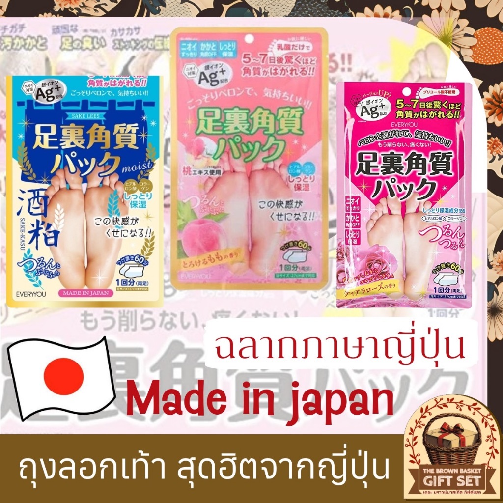EVERYYOU  Foot Dead Skin Pack AG ถุงลอกเท้าญี่ปุ่น  1แพ็ค/มี1คู่ ฉลากภาษาญี่ปุ่น