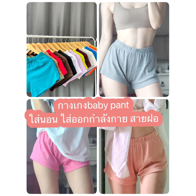 กางเกงขาสั้นbaby pant ใส่นอน ใส่เล่น สายฝอ