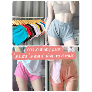 กางเกงขาสั้นbaby pant ใส่นอน ใส่เล่น สายฝอ