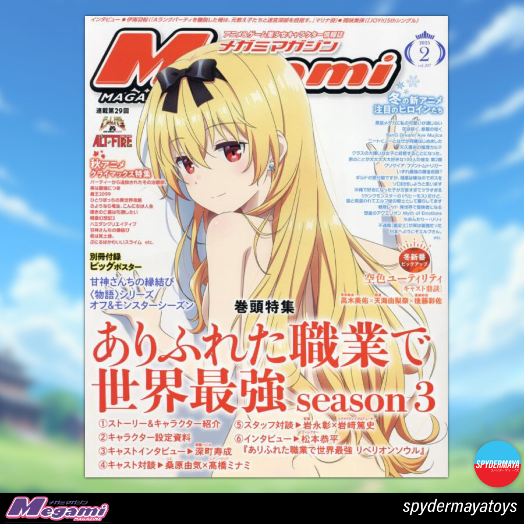 [Pre-Order] Megami MAGAZINE FEBRUARY 2025 หน้าปก ยูเอะ Arifureta