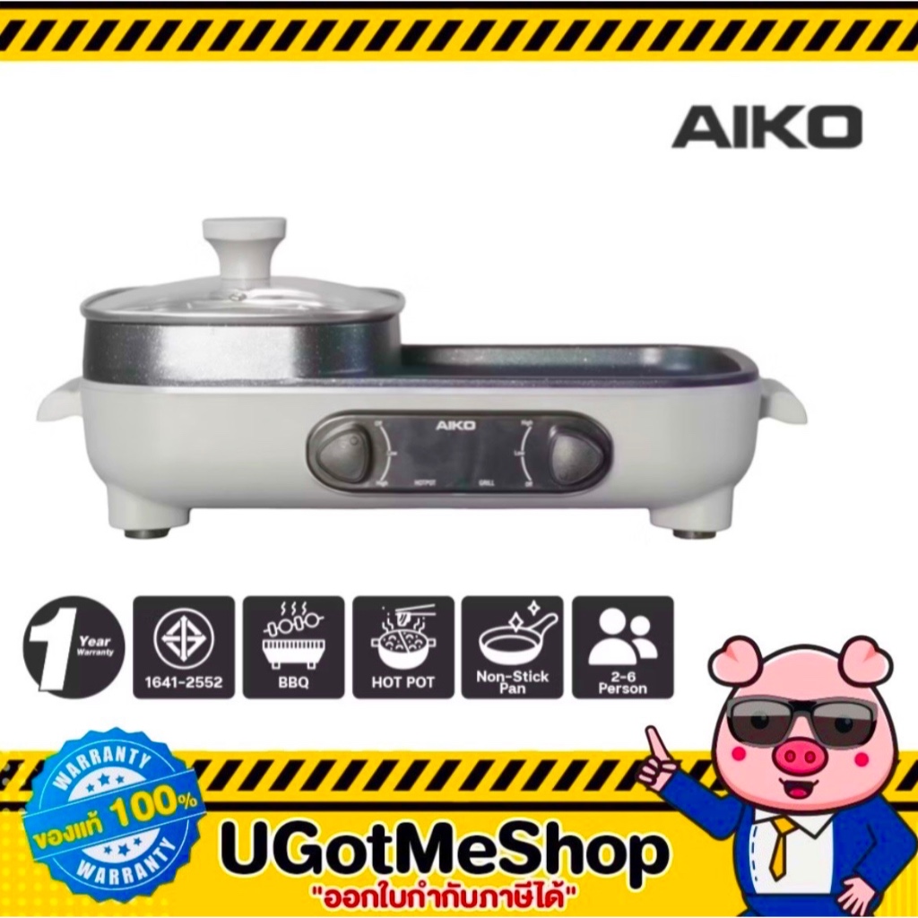 📣‼️ AIKO เตาชาบู เตาปิ้งย่าง อเนกประสงค์ (ปิ้ง-ย่าง-ต้ม) รุ่น AK-K3322H (มีมอก.)