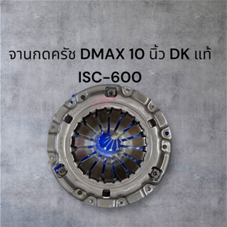 EXEDY หวีคลัทช์ จานกดคลัช  ISUZU DMAX 3.0 D-MAX 4JH1 Made in…