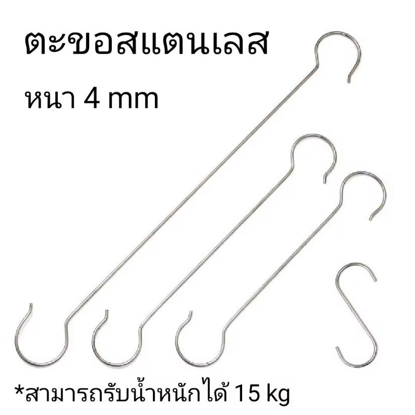 ตะขอสแตนเลส ตัวS ท่อหนา4mm อเนกประสงค์ มีขายแบบ 2 ชิ้น และ 5 ชิ้น ที่แขวนของ เกี่ยวของ มีหลายขนาด(5-60cm)ให้เลือก