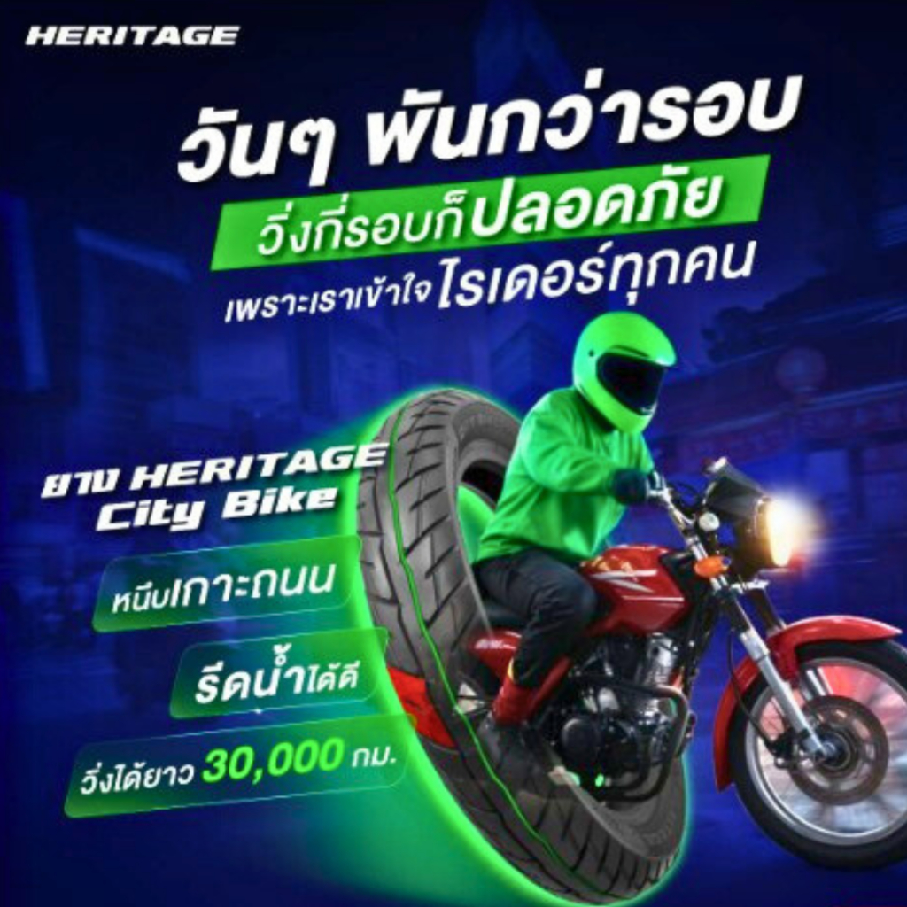 “Heritage City Bike: ยางมอเตอร์ไซค์สำหรับสายเดลิเวอรีที่ทนที่สุดในตลาด!”