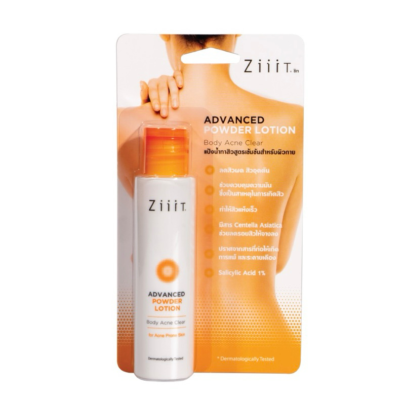 Ziiit ซิท 40 ml แอดว๊านซ์ พาวเดอร์ โลชั่น บอดี้ แอคเน่ เคลียร์ 40 มล.