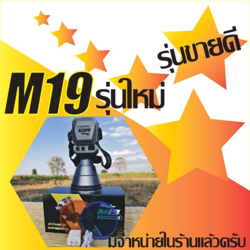M19 ไฟฉายคาดหัว/ไฟคาดศีรษะ/ LED ความสว่างสูง