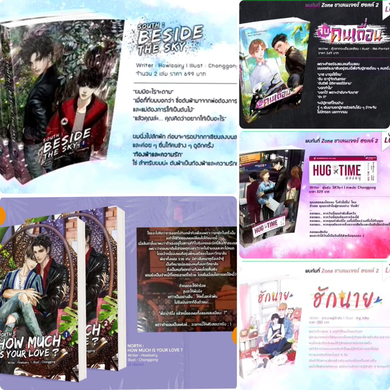 [พร้อมส่ง]  South : Beside the sky + North : How mish is love + ฮักนาย + จีบคนเถื่อน + HUG TIME : หล