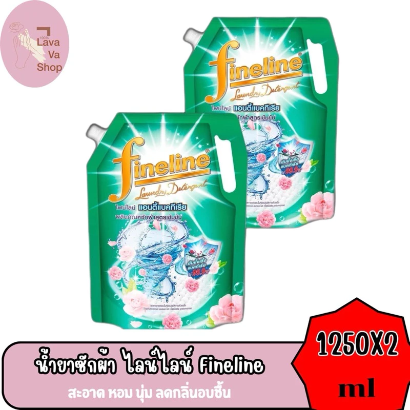 (แพ็ค 2 ถุง) ไฟน์ไลน์ Fineline น้ำยาซักผ้า สูตรเข้มข้น ขนาด 1,250 มล. มีทั้งหมด 8 กลิ่น thumbnail 3