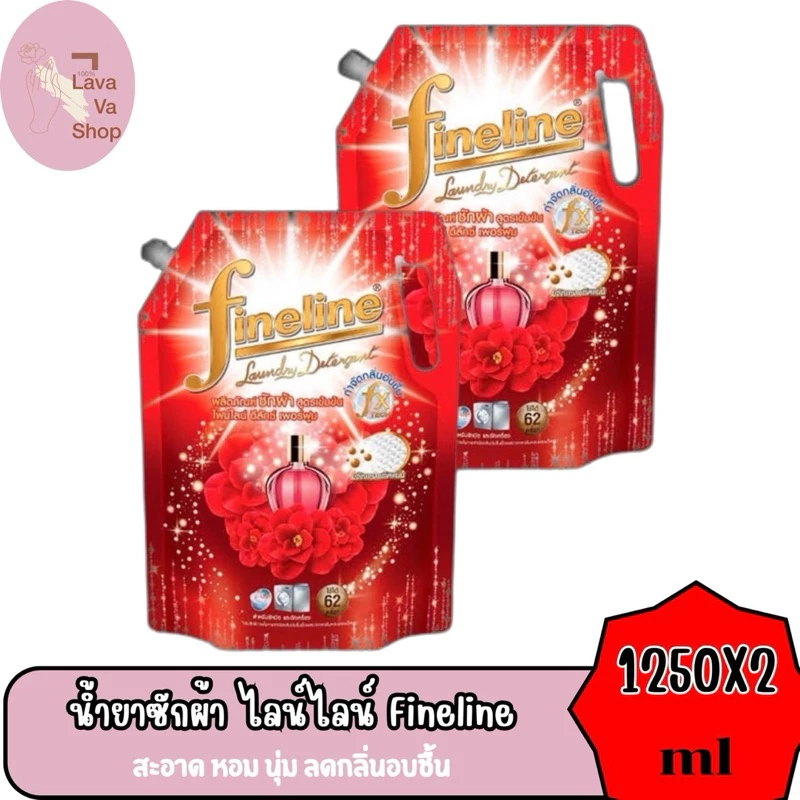 (แพ็ค 2 ถุง) ไฟน์ไลน์ Fineline น้ำยาซักผ้า สูตรเข้มข้น ขนาด 1,250 มล. มีทั้งหมด 8 กลิ่น thumbnail 9