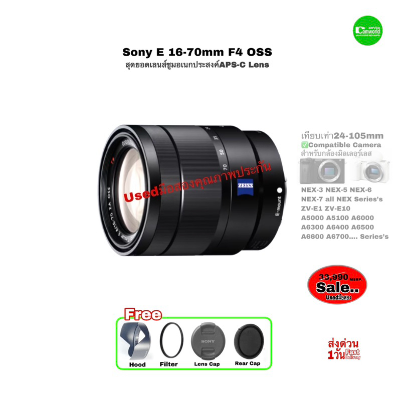 Sony E 16-70mm ZA OSS Vario-Tessar Lens Zeiss สุดยอดเลนส์ซูมมุมกว้าง SEL1670Z A6600 A6500 ZV-E10 Use