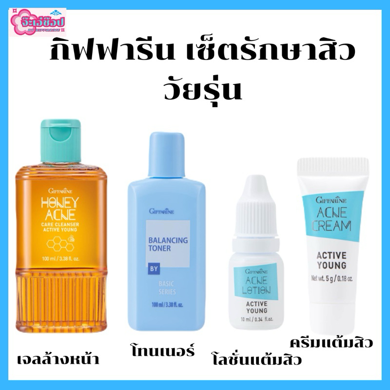 กิฟฟารีนเซ็ตรักษาสิว ผิวหน้าสำหรับวัยรุ่นเหมาะสำหรับทุกสภาพผิวที่มีสิวอักเสบอุดตัน ลดความมันบนใบหน้า