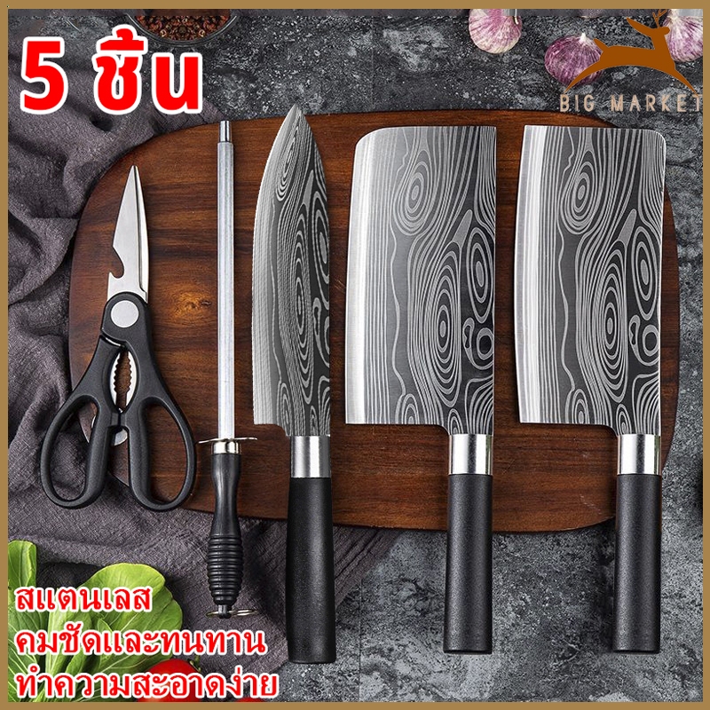 🔥พร้อมส่งของ 🔥ชุดมีดปังตอ 5 ชิ้น มีดทำครัว มีดปังตอสับกระดูก มีดแล่ เกรดพรีเมี่ยม สแตนเลสคุณภาพดี มีดหั่นหมู