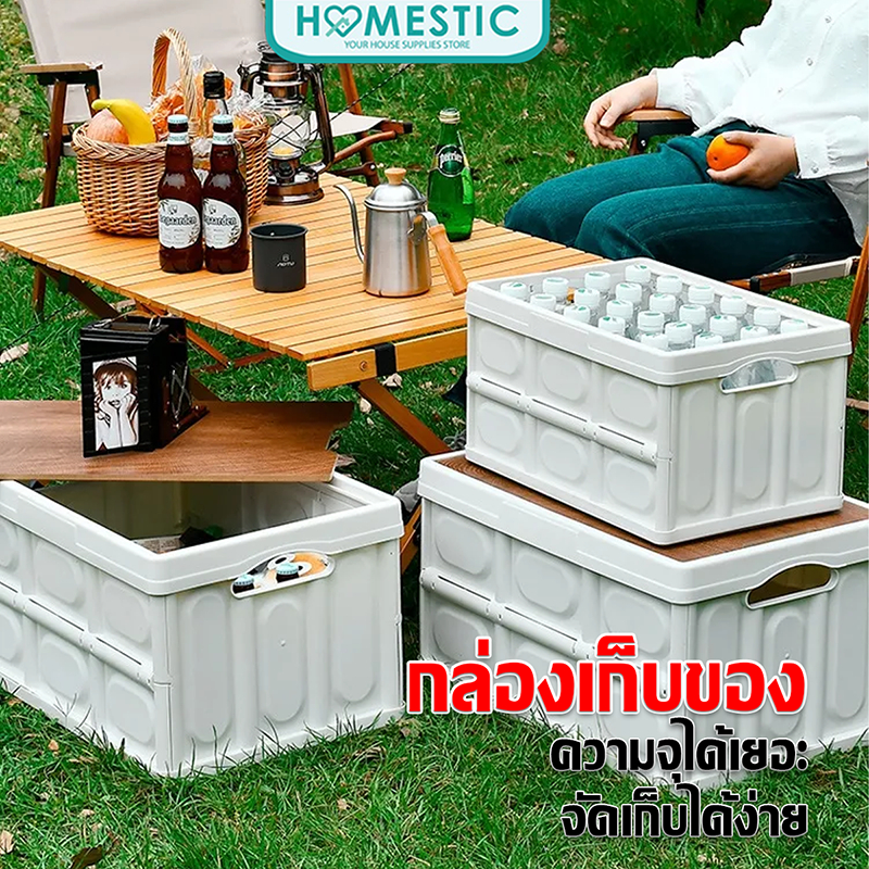 Homestic กล่องแคมปิ้ง กล่องเก็บของพับได้ 56L แบบมีหูหิ้วให้ พกพาสะดวก ความจุขนาดใหญ่