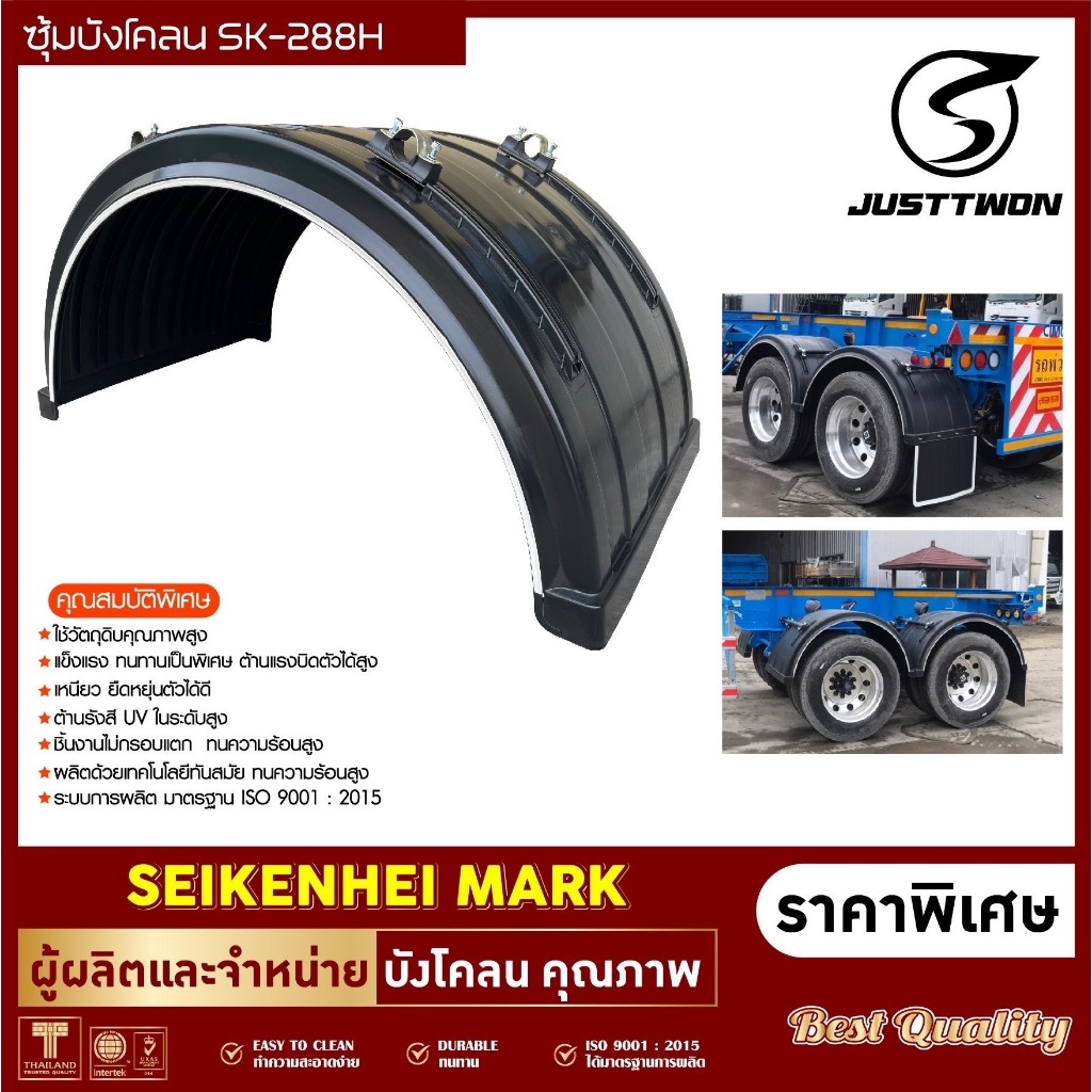 ซุ้มบังโคลน รถ 10 ล้อ มีหูยึดจับ 4 ตัวในตัว(ประหยัดค่าปะกับไป4ตัว)