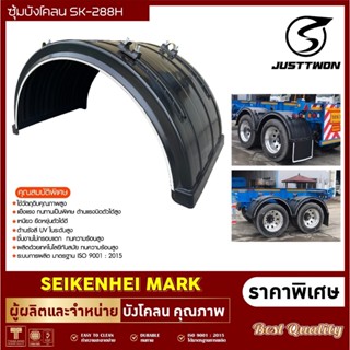 ซุ้มบังโคลน รถ 10 ล้อ มีหูยึดจับ 4 ตัวในตัว(ประหยัดค่าปะกับไ…