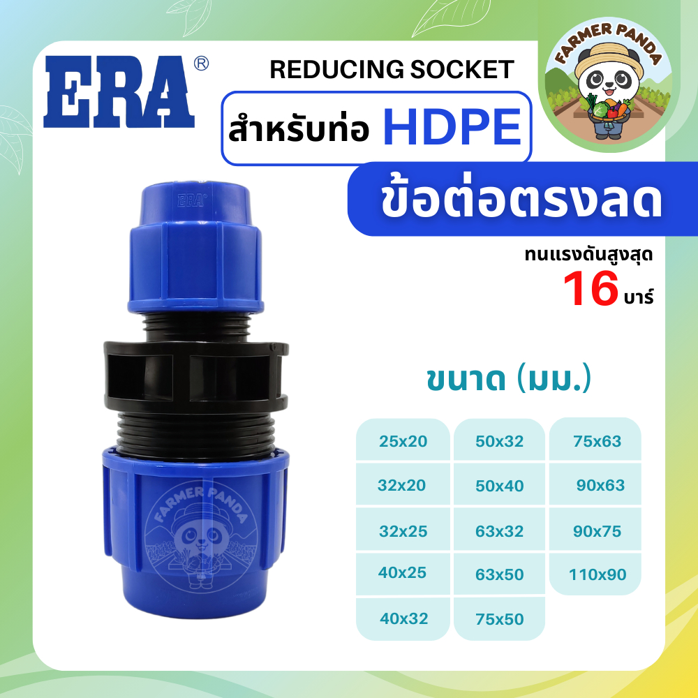 ERA ข้อต่อตรงลด PE สำหรับท่อ HDPE ขนาด 25mm-50mm