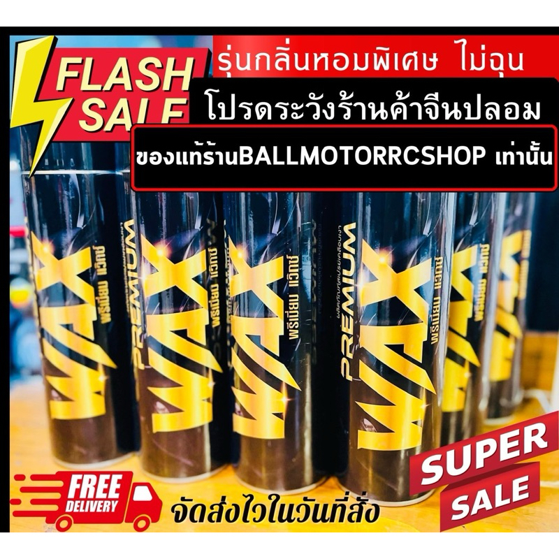 PREMIUM WAX เจ้าของแบรนด์ขายเอง สเปรย์แว็กเคลือบเงากันน้ำ รถยนต์และมอเตอร์ไซค์