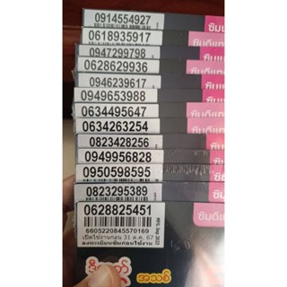 ซิมเบอร์สวยมงคลทรูดีแทค