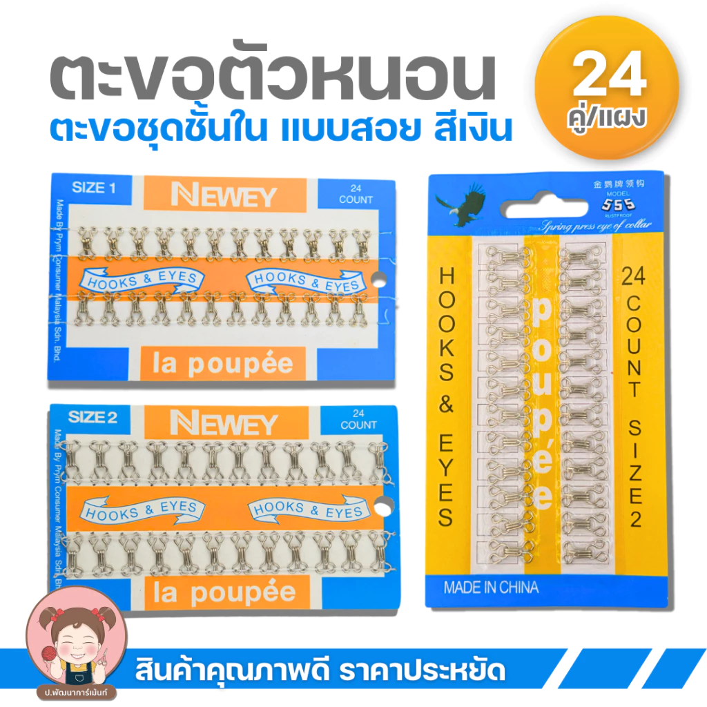 ตะขอตัวหนอน ตะขอเสื้อใน ตะขอ แบบแผง ไม่ขึ้นสนิม [1 แผง มี 24 ชุด] สามารถใช้งานได้หลากหลาย